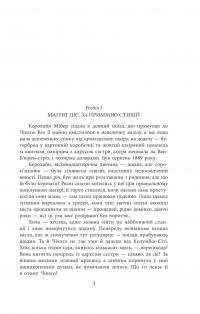 Сестра Керрі — Теодор Драйзер #4