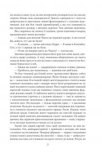 Сестра Керрі — Теодор Драйзер #6