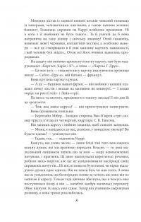 Сестра Керрі — Теодор Драйзер #9