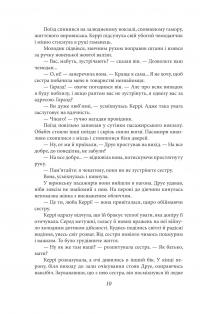 Сестра Керрі — Теодор Драйзер #11