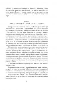 Сестра Керрі — Теодор Драйзер #12