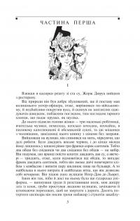 Любий друг — Гі де Мопассан #4