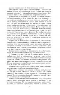 Любий друг — Гі де Мопассан #6