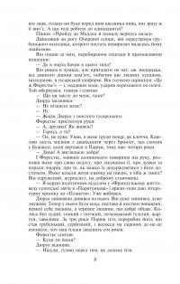 Любий друг — Гі де Мопассан #7