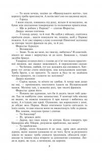 Любий друг — Гі де Мопассан #8