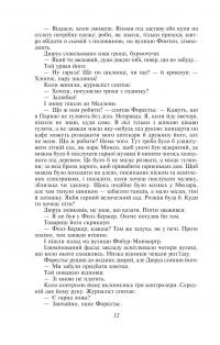 Любий друг — Гі де Мопассан #11