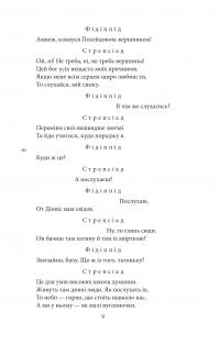 Театр — Арістофан #7