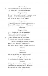 Театр — Арістофан #9