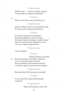 Театр — Арістофан #10
