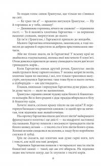 Гаргантюа і Пантагрюель — Франсуа Рабле #6