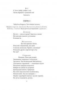 Макбет — Вільям Шекспір #6