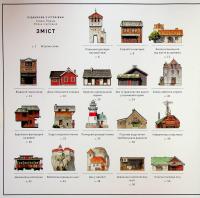 Артбук Будиночки з історіями — Сейджі Йошіда #4