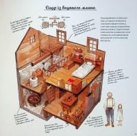 Артбук Будиночки з історіями — Сейджі Йошіда #15