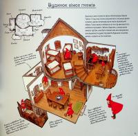 Артбук Будиночки з історіями — Сейджі Йошіда #19