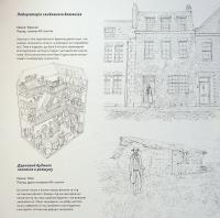 Артбук Будиночки з історіями — Сейджі Йошіда #23