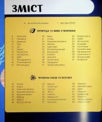 Енциклопедія STEM для дітей. 100 понять майбутнього генія — Дженні Джекобі #3