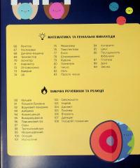 Енциклопедія STEM для дітей. 100 понять майбутнього генія — Дженні Джекобі #4