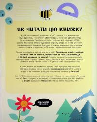 Енциклопедія STEM для дітей. 100 понять майбутнього генія — Дженні Джекобі #5