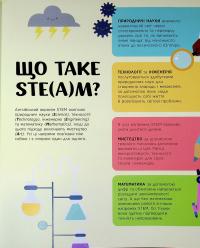 Енциклопедія STEM для дітей. 100 понять майбутнього генія — Дженні Джекобі #6