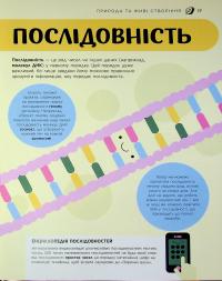 Енциклопедія STEM для дітей. 100 понять майбутнього генія — Дженні Джекобі #16