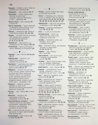 Енциклопедія STEM для дітей. 100 понять майбутнього генія — Дженні Джекобі #17