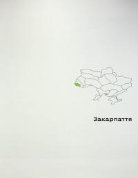 Ukraїner. Країна зсередини — Богдан Логвиненко #14