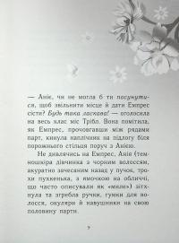 Емпрес і Анія — Кендіс Карті-Вільямс #5