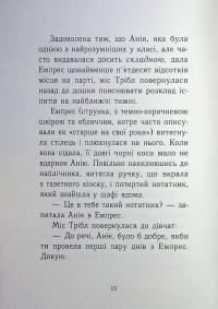 Емпрес і Анія — Кендіс Карті-Вільямс #6