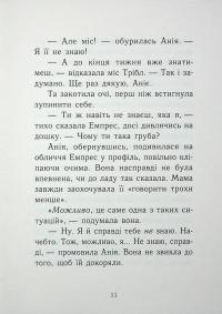 Емпрес і Анія — Кендіс Карті-Вільямс #7