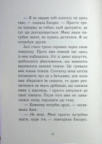 Емпрес і Анія — Кендіс Карті-Вільямс #8