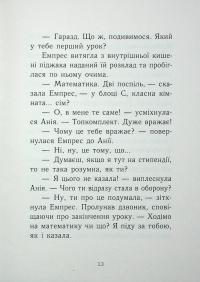 Емпрес і Анія — Кендіс Карті-Вільямс #9