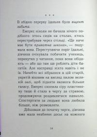 Емпрес і Анія — Кендіс Карті-Вільямс #10