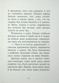 Емпрес і Анія — Кендіс Карті-Вільямс #11