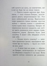 Емпрес і Анія — Кендіс Карті-Вільямс #12