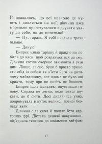 Емпрес і Анія — Кендіс Карті-Вільямс #13