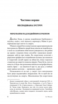 Джеймс Бонд. Книга 7. Голдфінгер — Ян Флемiнг #7