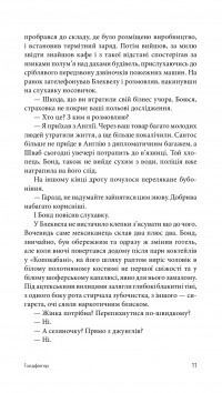 Джеймс Бонд. Книга 7. Голдфінгер — Ян Флемiнг #12