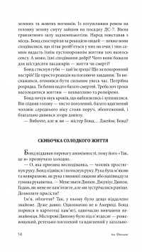 Джеймс Бонд. Книга 7. Голдфінгер — Ян Флемiнг #15