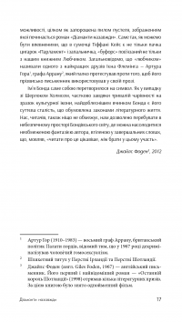 Джеймс Бонд. Книга 4. Діаманти назавжди — Ян Флемiнг #18