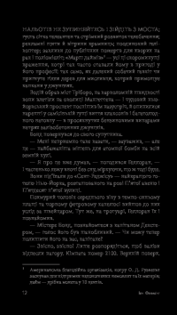 Джеймс Бонд. Книга 2. Живи і дай померти — Ян Флемiнг #15