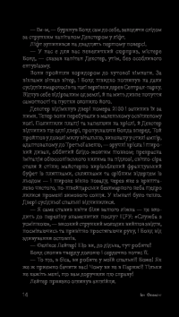 Джеймс Бонд. Книга 2. Живи і дай померти — Ян Флемiнг #17