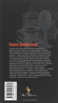 Джеймс Бонд. Книга 5. Із Росії з любов’ю — Ян Флемiнг #2