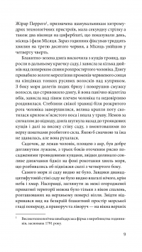 Джеймс Бонд. Книга 5. Із Росії з любов’ю — Ян Флемiнг #8