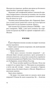 Джеймс Бонд. Книга 5. Із Росії з любов’ю — Ян Флемiнг #15