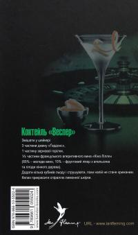 Джеймс Бонд. Книга 1. Казино "Руаяль" — Ян Флемiнг #3