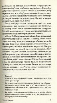 Джеймс Бонд. Книга 1. Казино "Руаяль" — Ян Флемiнг #8