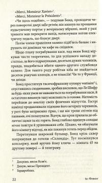 Джеймс Бонд. Книга 1. Казино "Руаяль" — Ян Флемiнг #9