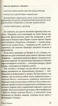 Джеймс Бонд. Книга 1. Казино "Руаяль" — Ян Флемiнг #10