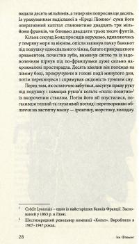 Джеймс Бонд. Книга 1. Казино "Руаяль" — Ян Флемiнг #15