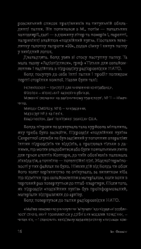Джеймс Бонд. Книга 3. Мунрейкер — Ян Флемiнг #19